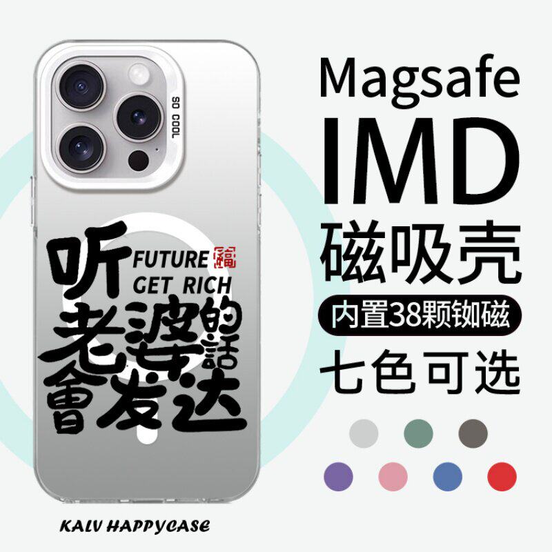 Magsafe磁吸听老婆的话会