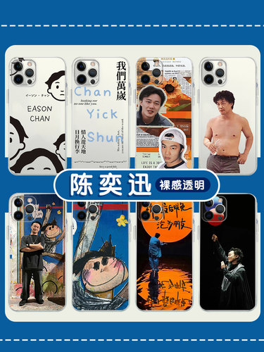 陈奕迅手机壳苹果14华为mate60明星iPhone15Promax小米13Eason歌词OPPO专辑vivo周边12同款40chinup11适用30x