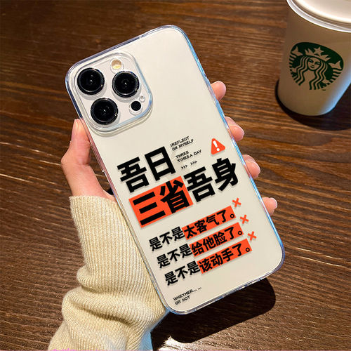 吾日三省吾身适用苹果17/