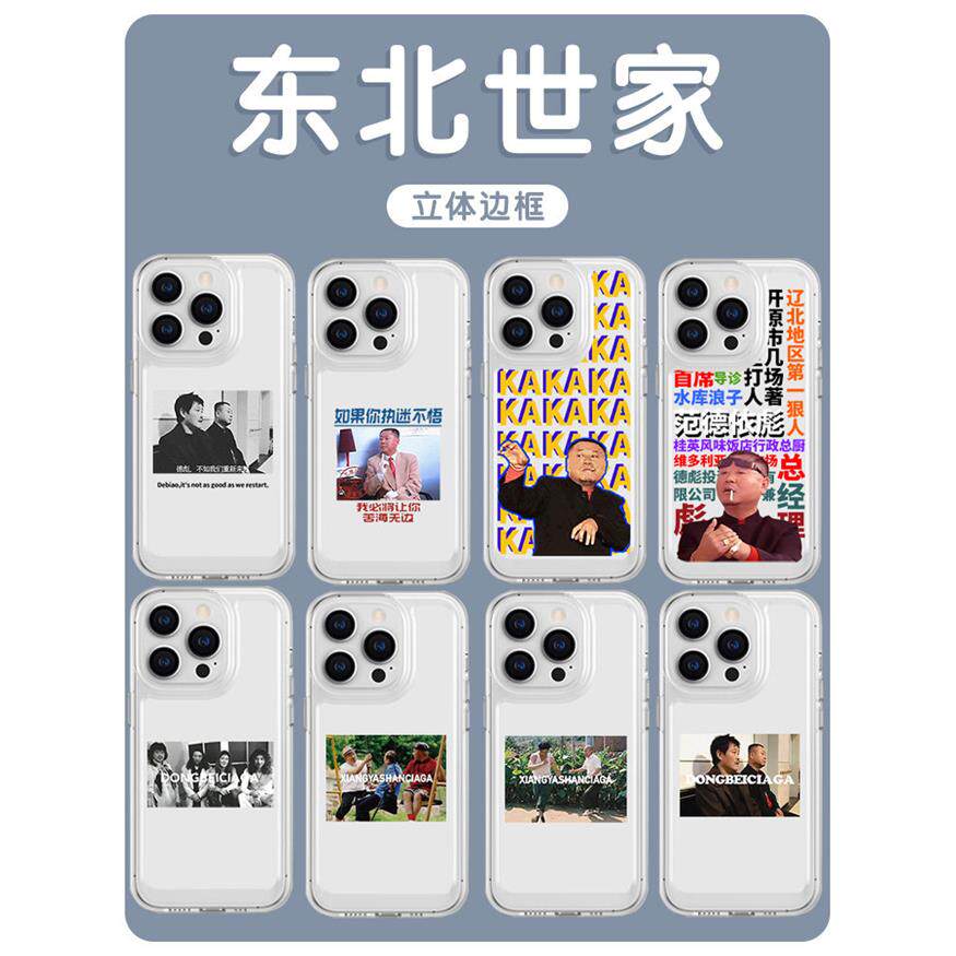 东北世家手机壳苹果16pro