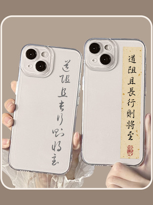 道阻且长行则将至适用苹果13手机壳iPhone14promax高级感15励志11书法12mini考研x古风xs国风xr透明8plus套7p
