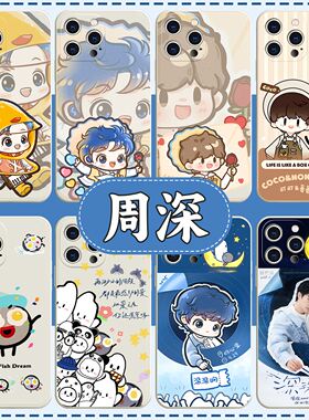 周深手机壳苹果17华为viv
