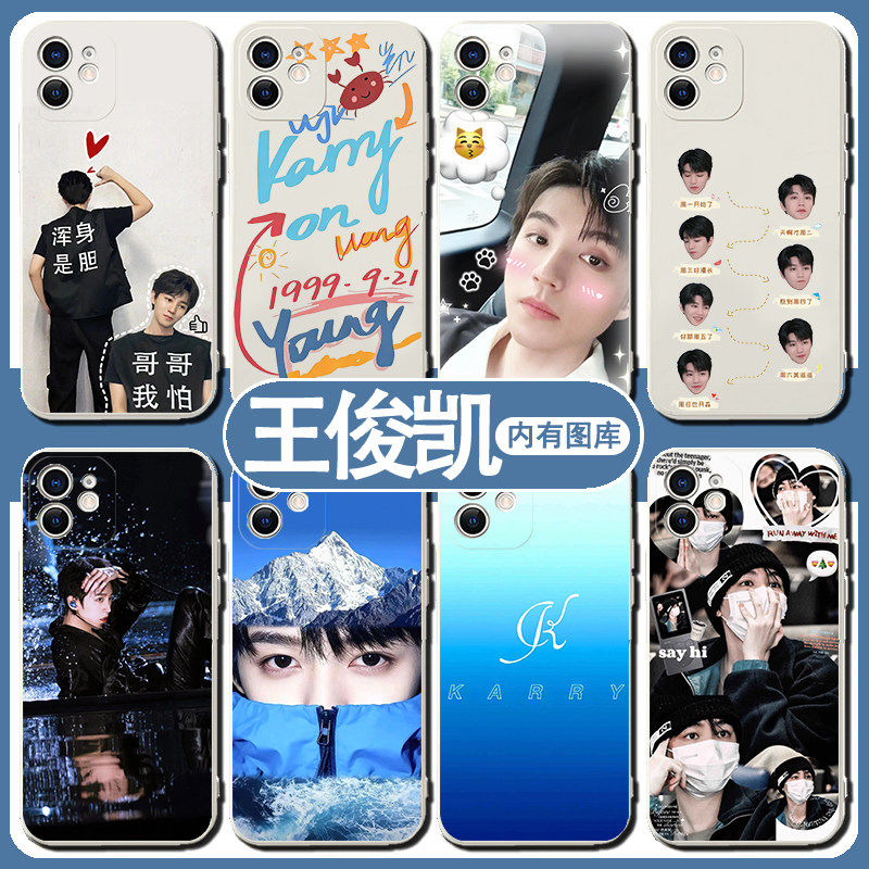 王俊凯TFBOYS手机壳苹果1