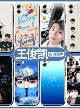 王俊凯TFBOYS手机壳苹果1