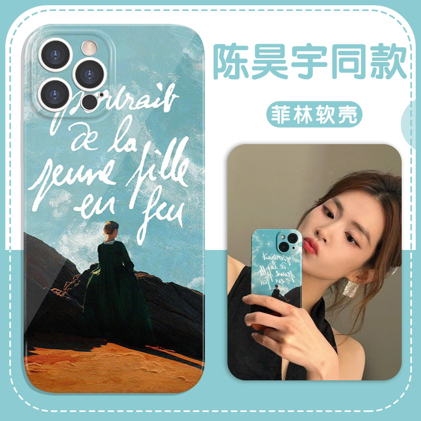 陈昊宇同款手机保护壳苹
