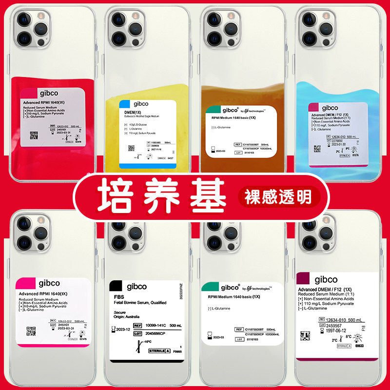 gibco培养基手机壳苹果14