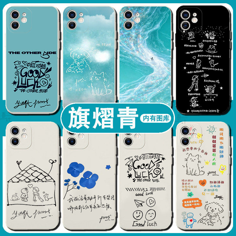 旗熠青手机壳苹果17华为Pura80云熠星河oppo周边荣耀500明星vivo应援色红米k90云旗郝熠然16吾岸8同款xs适用