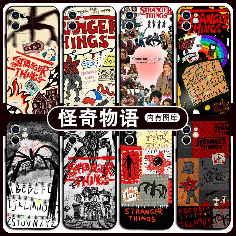 怪奇物语手机保护壳适用