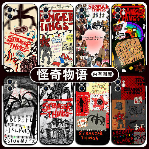 怪奇物语手机保护壳适用