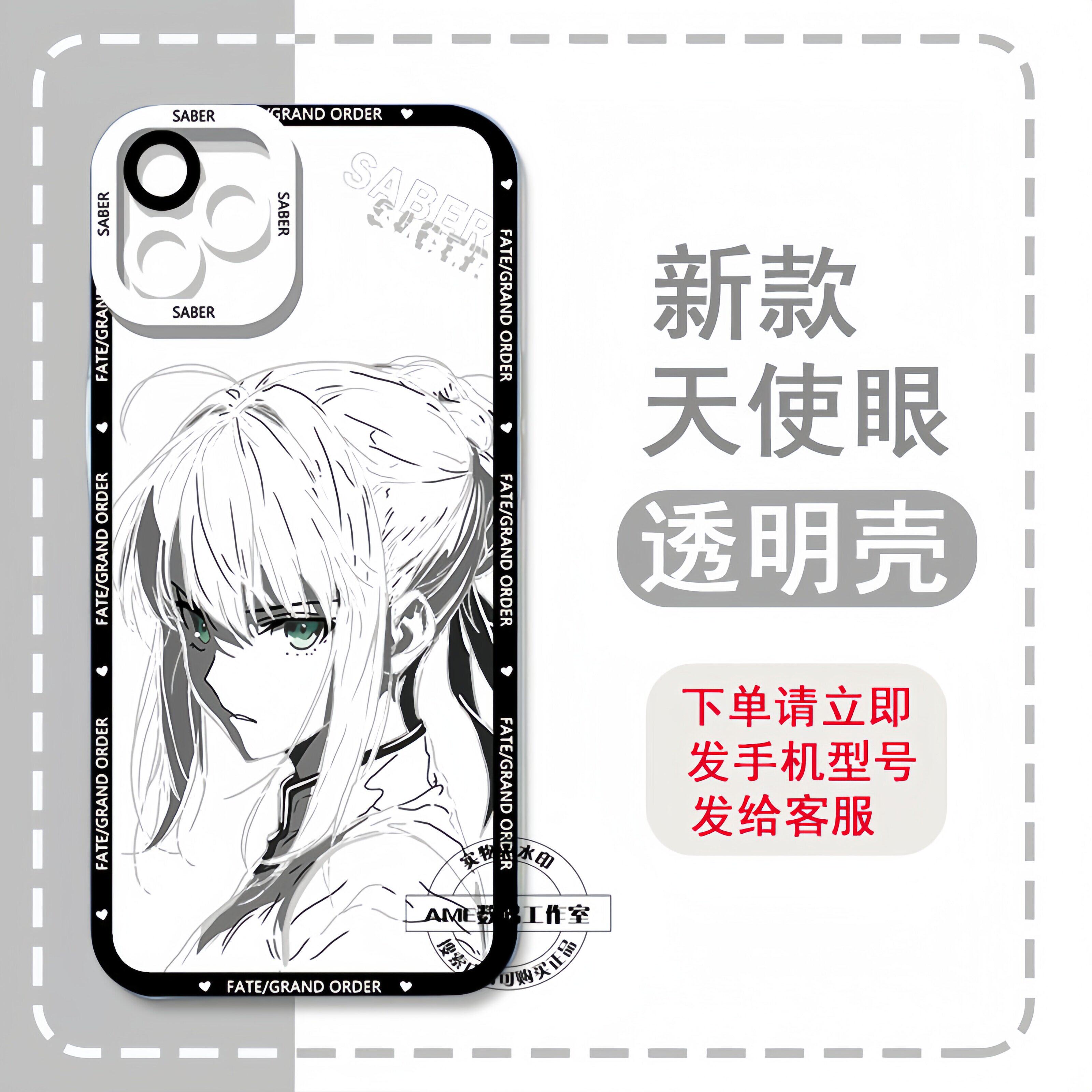 二次元手机壳FATE阿尔托