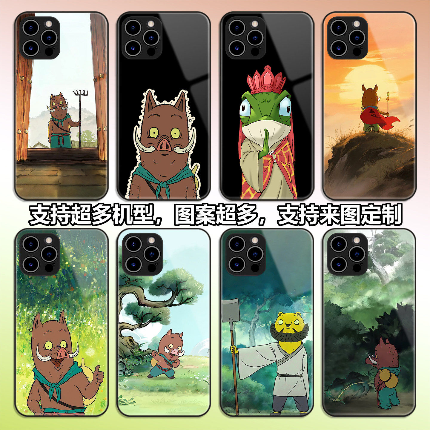 浪浪山小妖怪手机保护壳