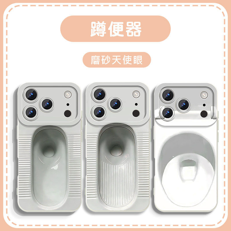 蹲便器手机保护壳适用苹