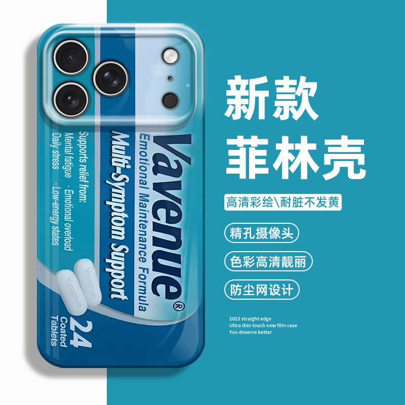 创意药盒手机保护壳适用