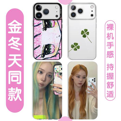 金冬天同款手机壳苹果17p