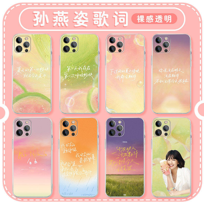 孙燕姿歌词手机壳苹果16