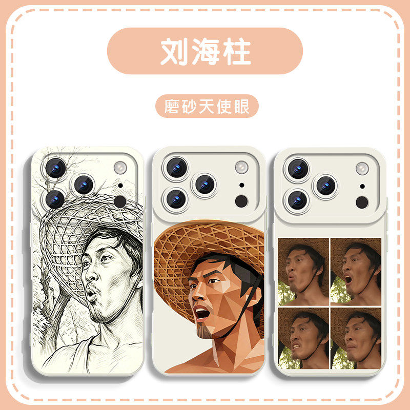 刘海柱手机壳适用苹果17