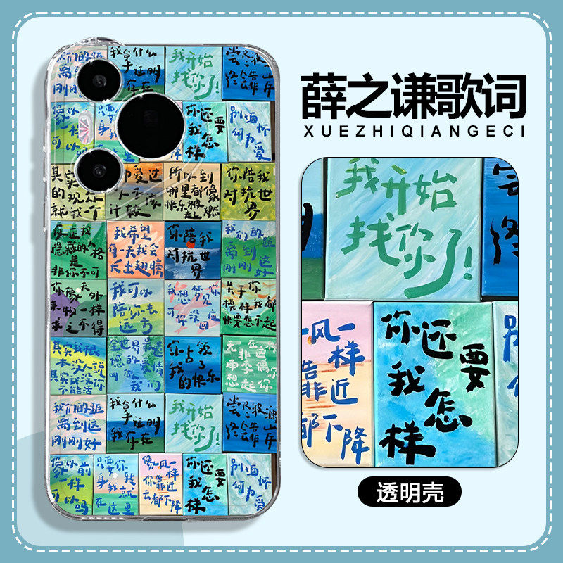 薛之谦歌词手机壳适用于