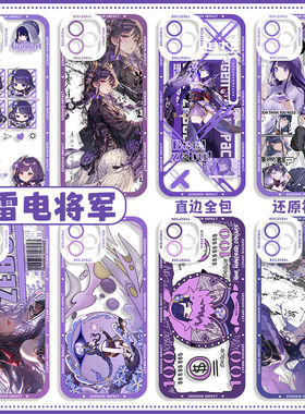 稻妻雷神雷电将军手机保