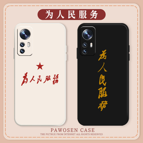 为人民服务红米k50pro手机壳小米12爱国14硅胶13适用k70男k60套11ultra文字10青春版k40s简约note9公务员k30