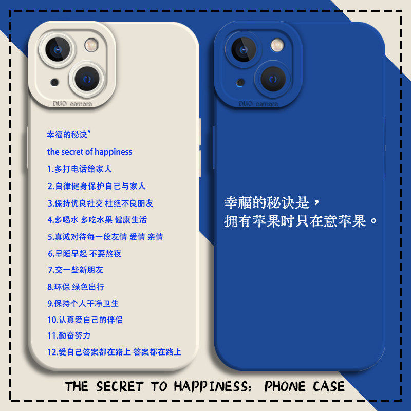 幸福的秘诀手机壳适用苹