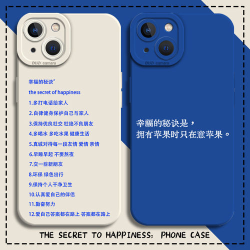 幸福的秘诀手机壳适用苹