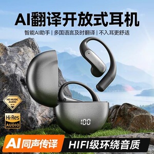 AI翻译耳机 不入耳 蓝牙耳挂式 降噪高音质 无线运动通话