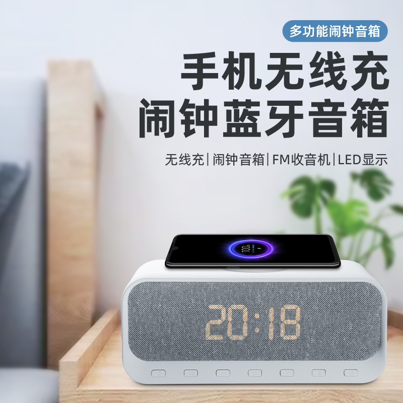 新款桌面闹钟无线充蓝牙音箱多功能礼品睡眠便携收音机