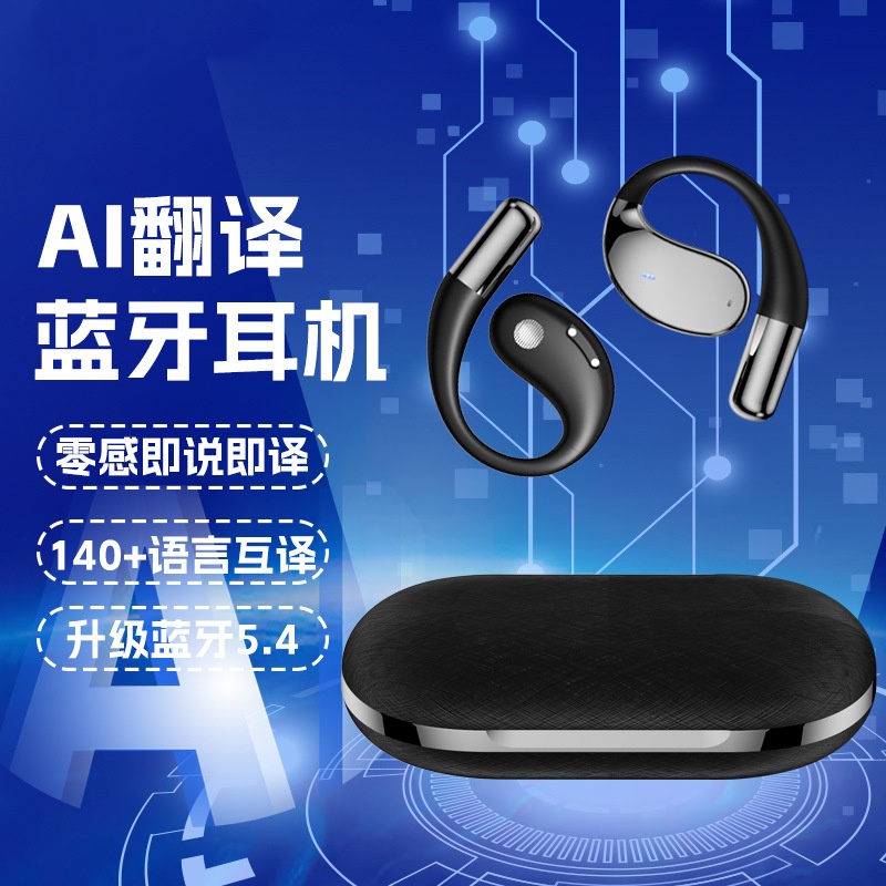 AI翻译不入耳蓝牙耳机长续航