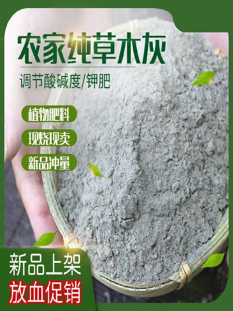농가 순수 식물 재 칼륨 비료 유기 비료 짚 재 꽃 비료 종자 야채 과일 나무 및 꽃 보편적 인 곤충 제어