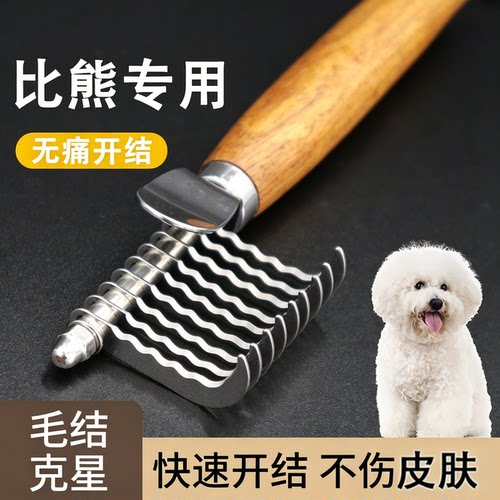 卷毛专用比熊开结梳高效开结神器