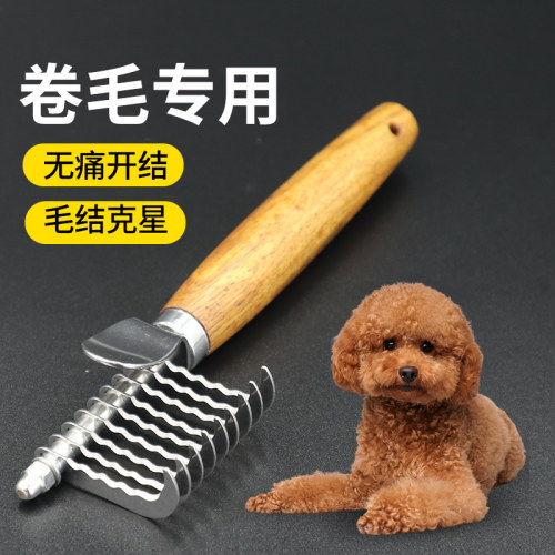泰迪开结梳狗梳子卷毛梳巨贵梳毛专用梳长毛解结梳宠物梳毛开结刀