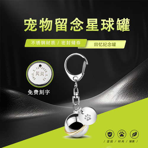 免费刻字宠物毛发纪念罐收纳星球