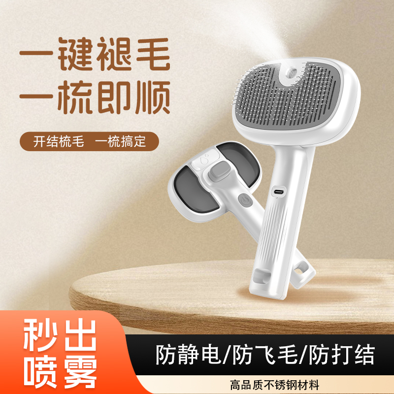 不飞毛蒸汽梳宠物梳毛除毛拉毛梳