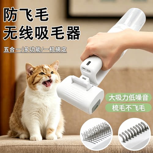 家用5合1无线吸毛器大吸力低噪音