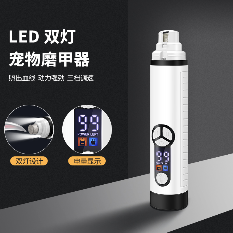 大型犬宠物磨甲器双灯电动指甲剪