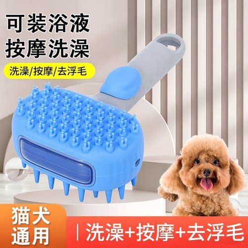 3合1宠物洗澡神器按摩除毛装浴液