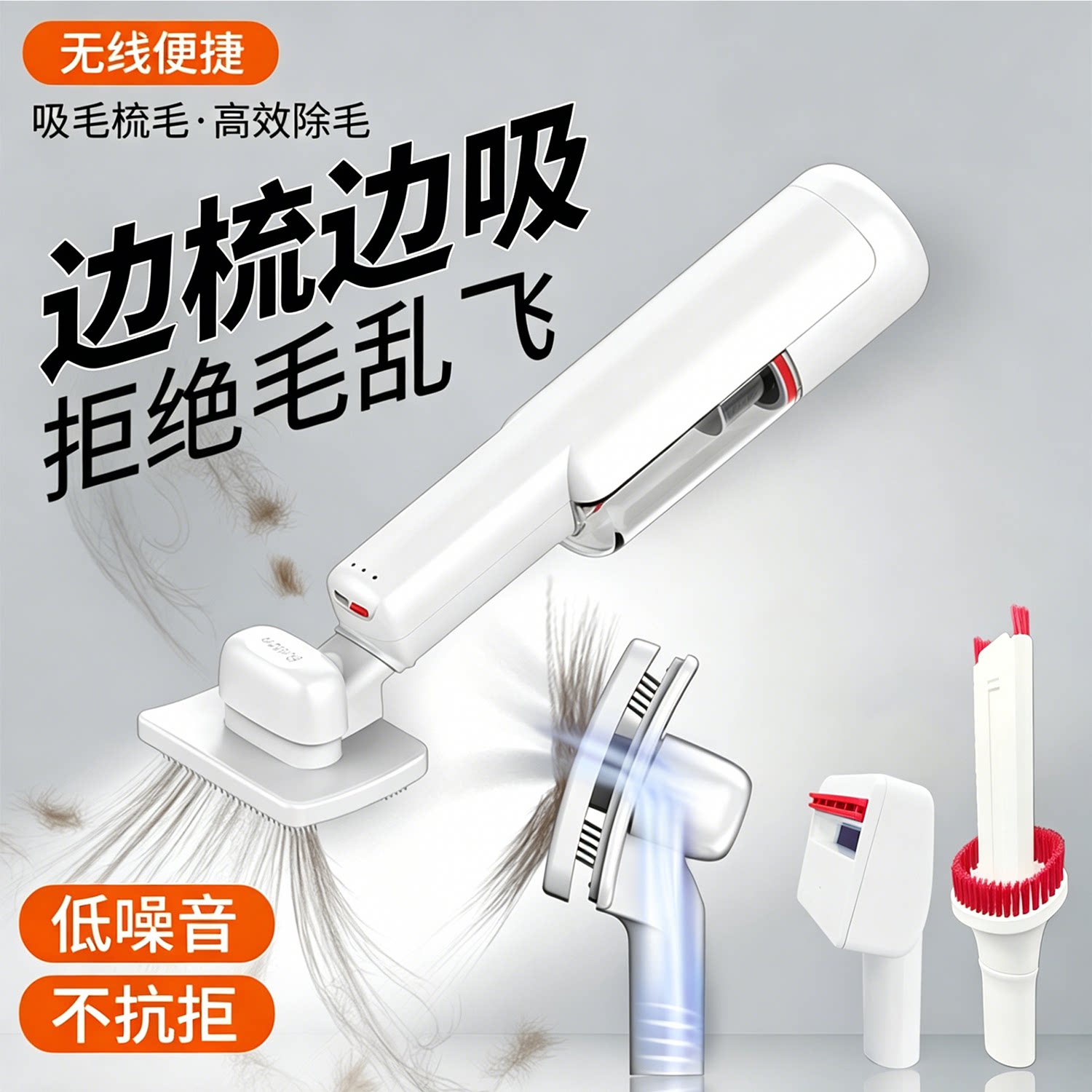 终结毛乱飞无线吸毛器猫狗梳毛刷图片