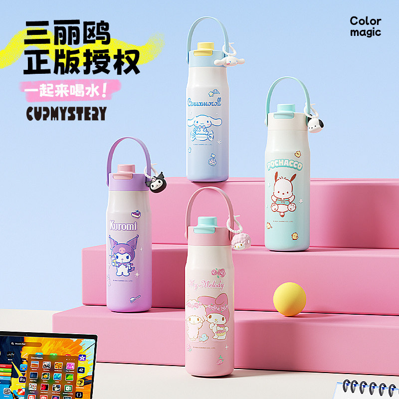 CUP mystery 三丽鸥保冷/保温杯