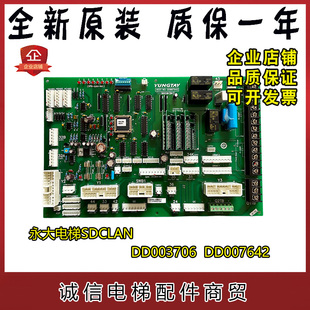 永大电梯SDCLAN轿顶通讯板DD003706 SDCGB DD007642 005374轿顶板