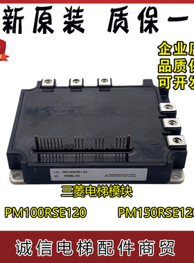 三菱电梯原装模块PM100RSE120 PM150RSE120驱动模块PM200RSE060