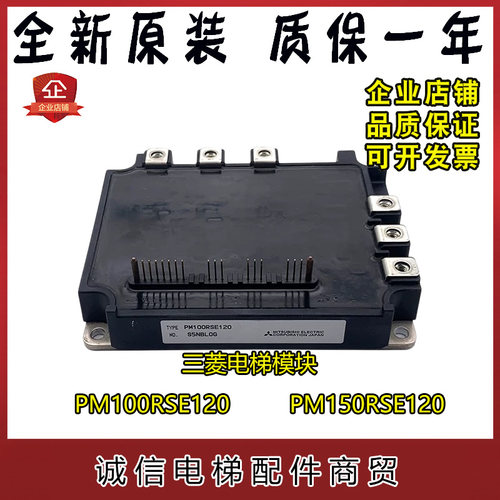 三菱电梯原装模块PM100RSE120 PM150RSE120驱动模块PM200RSE060