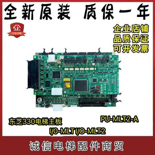 东芝电梯CV330主板I/0-MLT I/O-MLT2底板PU-MLT2-A程序板电梯配件