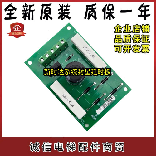 适用新时达电梯封星板E154554 SH-A 94V-0 OT-02电梯电路板