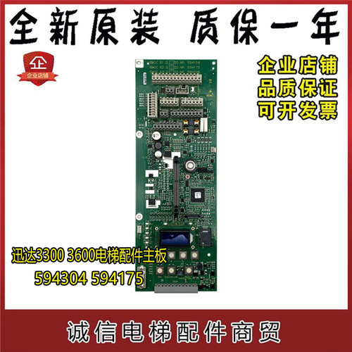 迅达电梯配件主板594304/4175