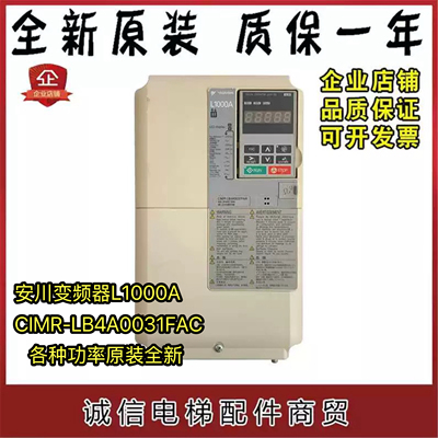 安川变频器L1000A电梯CIMR-LB4A0031FAC各种功率原装全新现货质保