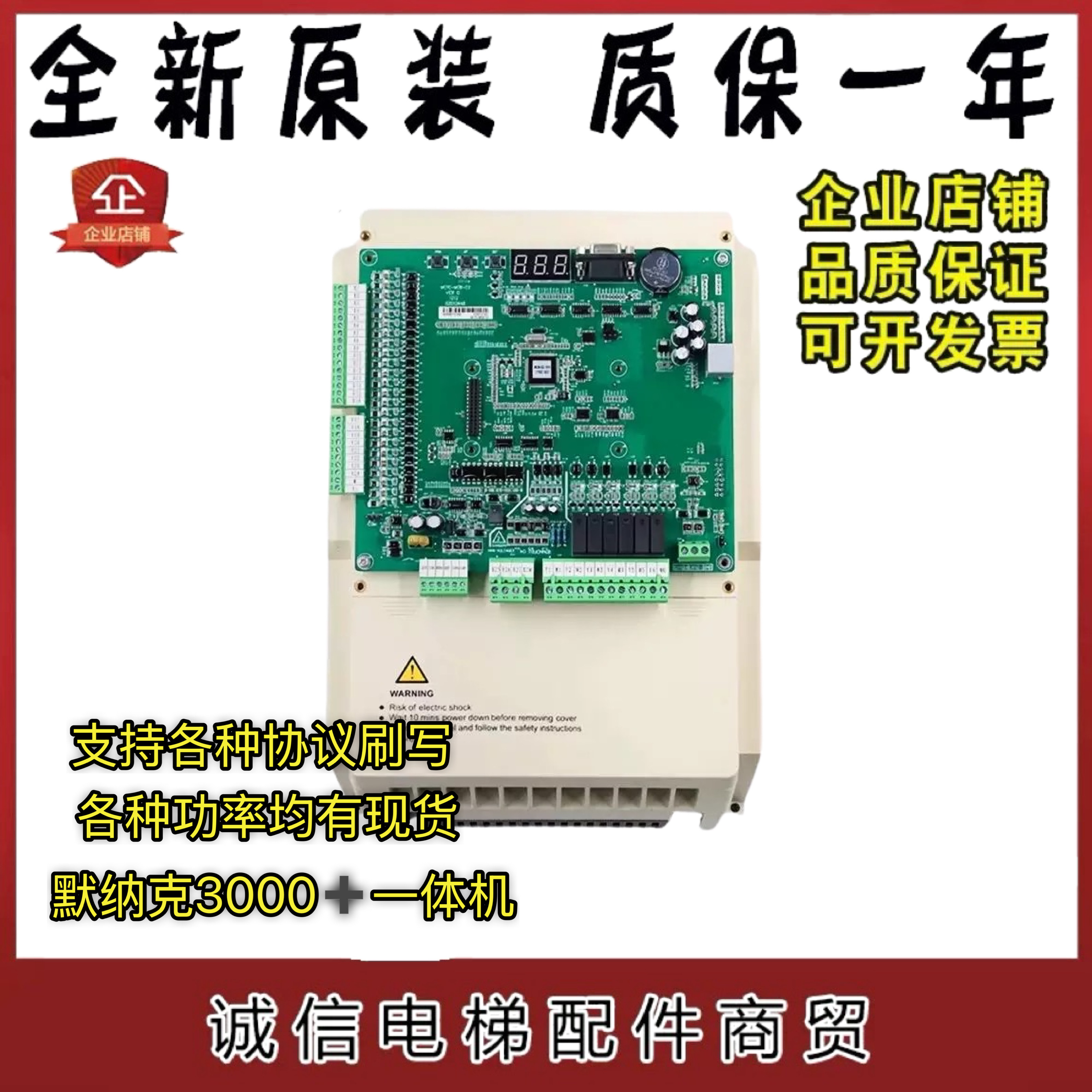 默纳克3000+一体机变频器现货