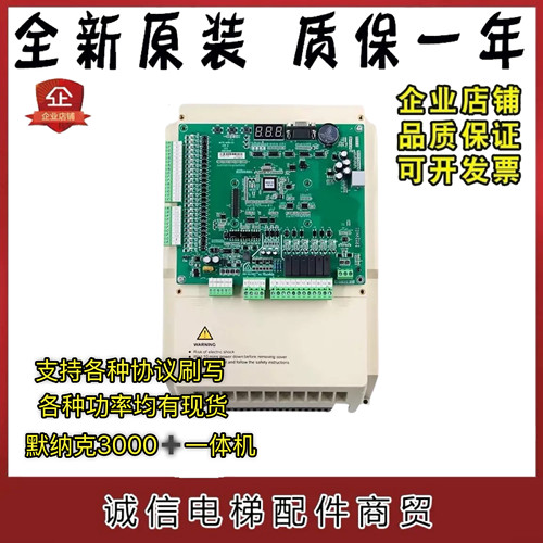 默纳克3000+一体机变频器现货
