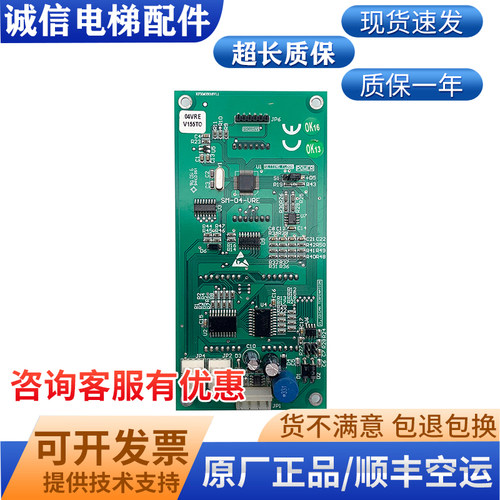 用于新时达外呼轿厢显示板SM-04VRK/VRF 轿厢通讯板SM.04VR/K VRE