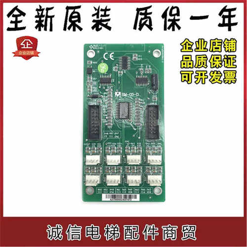 SM-03-D电梯轿厢指令板新时达