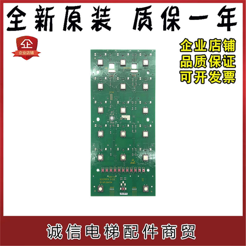 西继迅达3600电梯轿厢按钮显示板594104 594103 94214 94208 4209图片